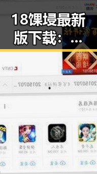 18馃埐最新版下载：温州市民关注的最新版本引领潮流