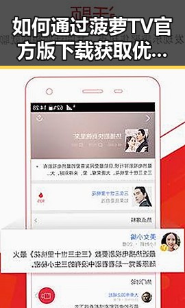 如何通过菠萝TV官方版下载获取优质娱乐内容