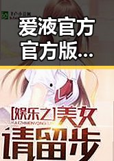 爱液官方官方版下载引发关注，嘉峪关市用户热议