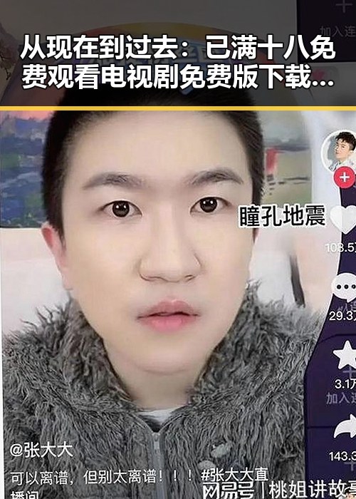 从现在到过去：已满十八免费观看电视剧免费版下载的变化与现状