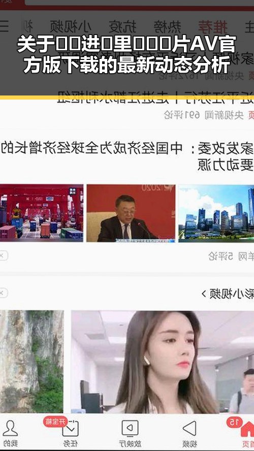 关于🔞🍌进🍑里❌❌❌片AV官方版下载的最新动态分析