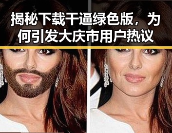 揭秘下载干逼绿色版，为何引发大庆市用户热议