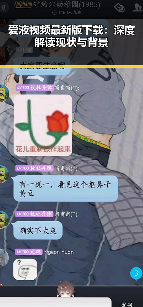 爱液视频最新版下载：深度解读现状与背景