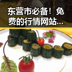 东营市必备！免费的行情网站www官方版下载指南