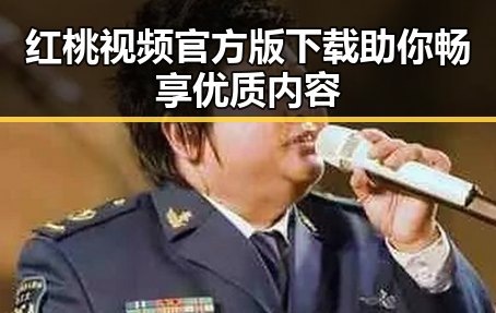 红桃视频官方版下载助你畅享优质内容