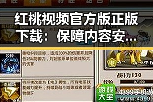 红桃视频官方版正版下载：保障内容安全的现代趋势