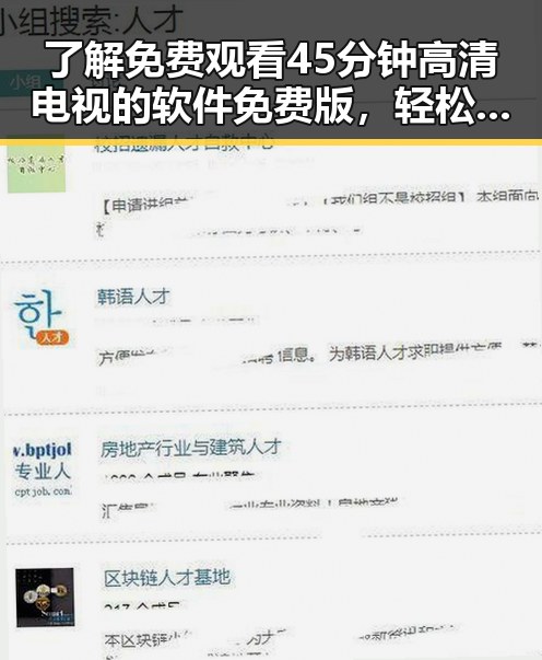 了解 免费观看45分钟高清电视的软件免费版，轻松享受精彩节目