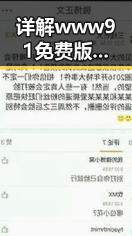 详解www91免费版：日喀则市用户的最新选择