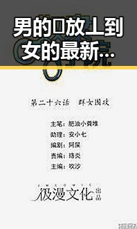 男的🈚放丄到女的最新版下载：随州市用户的最新选择