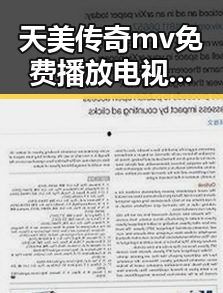 天美传奇mv免费播放电视剧大全官方版：渭南市热播推荐