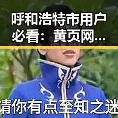 呼和浩特市用户必看：黄页网站最新版下载指南