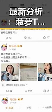 最新分析：菠萝TV官方版在百色市的现状与发展趋势