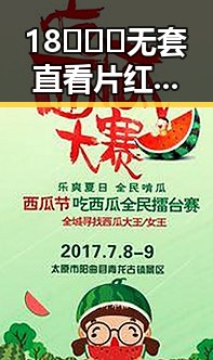 18❌❌❌无套直看片红桃最新版下载：最新资源介绍与下载指南