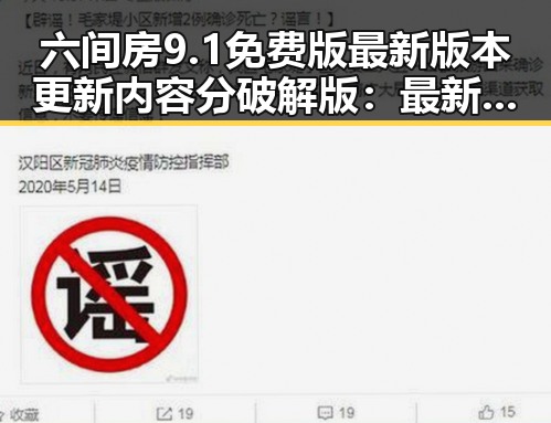 六间房9.1免费版最新版本更新内容分破解版：最新动态解析