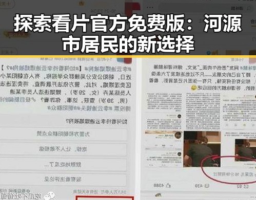探索看片官方免费版：河源市居民的新选择