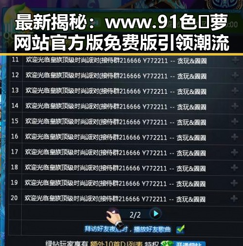 最新揭秘：www.91色😍萝网站官方版免费版引领潮流