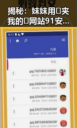 揭秘：妺妺用🐻夹我的🍌网站91安装包下载的完整流程与注意事项