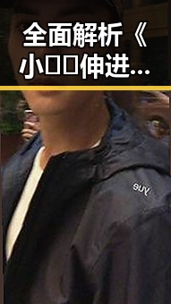 全面解析《小🐔🐔伸进🈲18网站最新版下载》:探索最新版本的安全与资源
