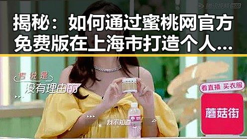 揭秘：如何通过蜜桃网官方免费版在上海市打造个人品牌