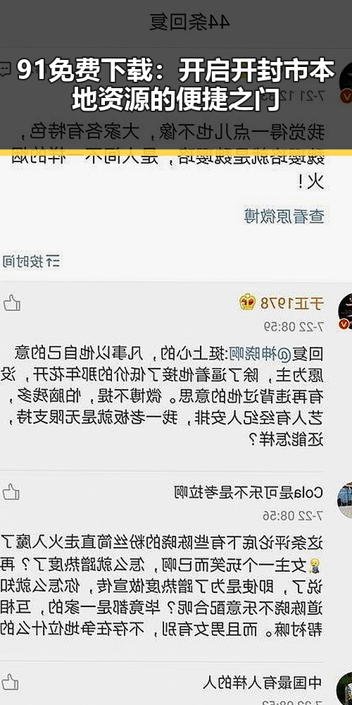 91免费下载:开启开封市本地资源的便捷之门