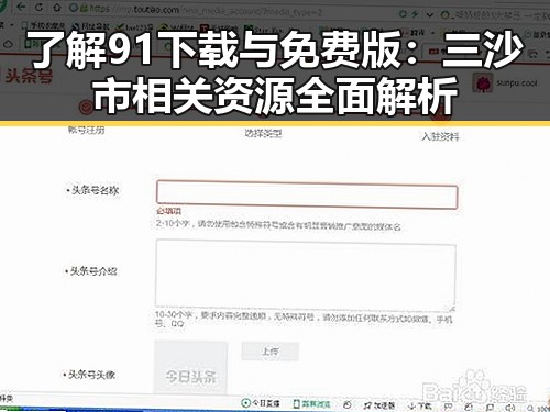 了解91下载与免费版：三沙市相关资源全面解析