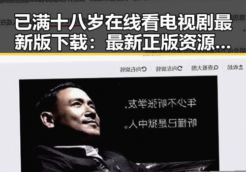 已满十八岁在线看电视剧最新版下载：最新正版资源推荐