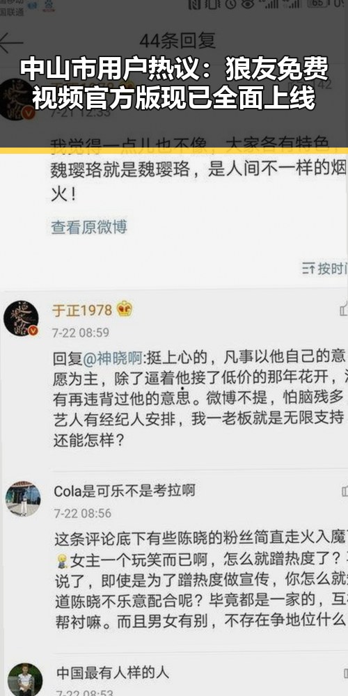 中山市用户热议：狼友免费视频官方版现已全面上线