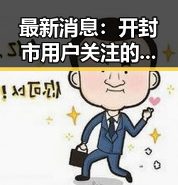最新消息：开封市用户关注的狼友免费视频官方版现已上线