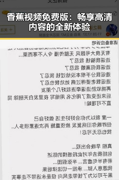 香蕉视频免费版：畅享高清内容的全新体验