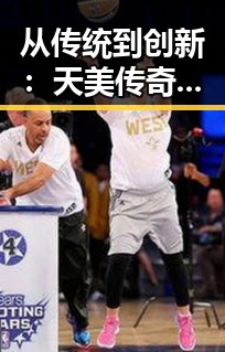 从传统到创新：天美传奇传媒免费看电视剧官方版带来的新体验