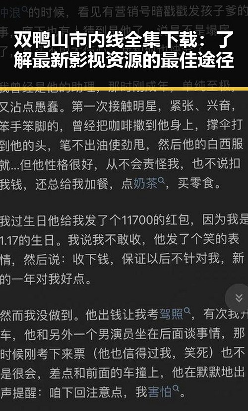 双鸭山市内线全集下载:了解最新影视资源的最佳途径