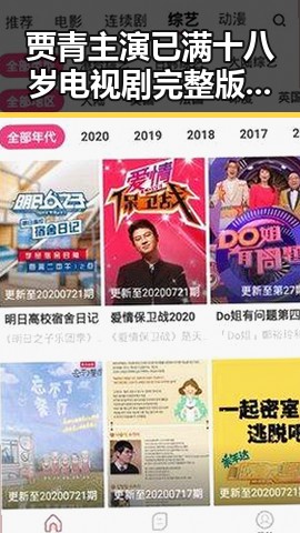 贾青主演已满十八岁电视剧完整版官方版：实力派演员的精彩演绎