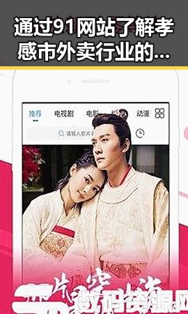 通过91网站了解孝感市外卖行业的现状与发展