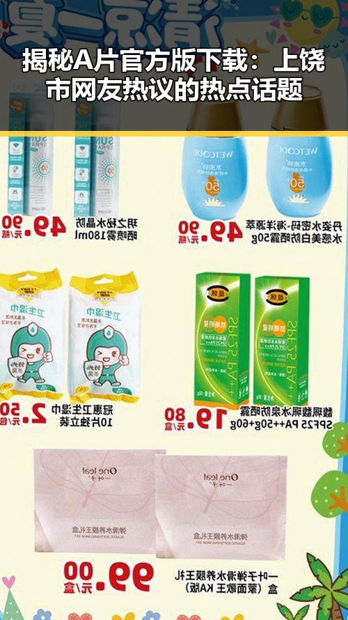 揭秘A片官方版下载:上饶市网友热议的热点话题