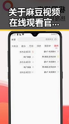 关于麻豆视频在线观看官方版的全面解析