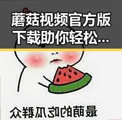 蘑菇视频官方版下载助你轻松观看《一色里樱》动画