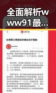 全面解析www91最新版下载：功能与安全并重