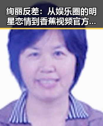 绚丽反差：从娱乐圈的明星恋情到香蕉视频官方版的多样选择