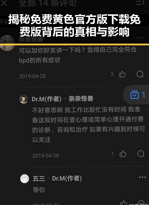 揭秘免费黄色官方版下载免费版背后的真相与影响