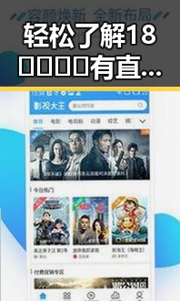 轻松了解18🈲🍆🍑🔞有直套最新版下载:台州市用户必备指南