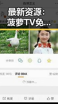最新资源:菠萝TV免费版在临沂市已稳定上线