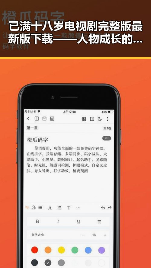 已满十八岁电视剧完整版最新版下载——人物成长的时间线回顾