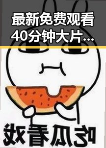 最新免费观看40分钟大片的电视剧最新版下载：多平台资源对比