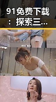 91免费下载:探索三亚市的优质资源