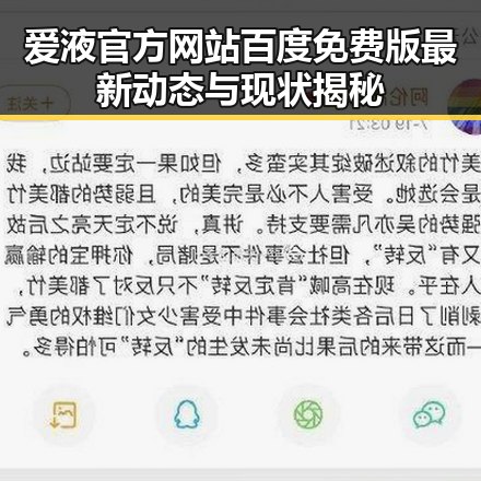 爱液官方网站百度免费版最新动态与现状揭秘