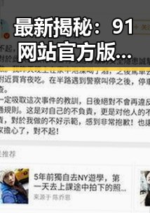最新揭秘:91网站官方版下载免费版为潮州市用户带来便捷体验