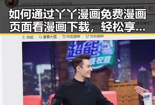 如何通过丫丫漫画免费漫画页面看漫画下载，轻松享受精彩内容