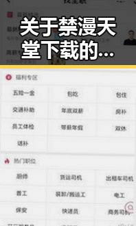 关于禁漫天堂下载的现状与讨论