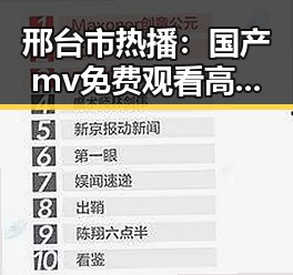 邢台市热播：国产mv免费观看高清电视剧在线观看官方版全新体验