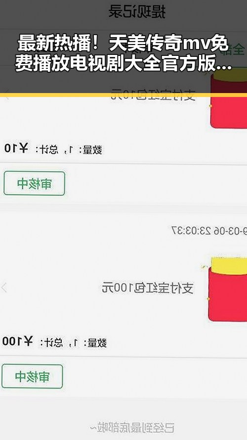 最新热播!天美传奇mv免费播放电视剧大全官方版引发追剧狂潮